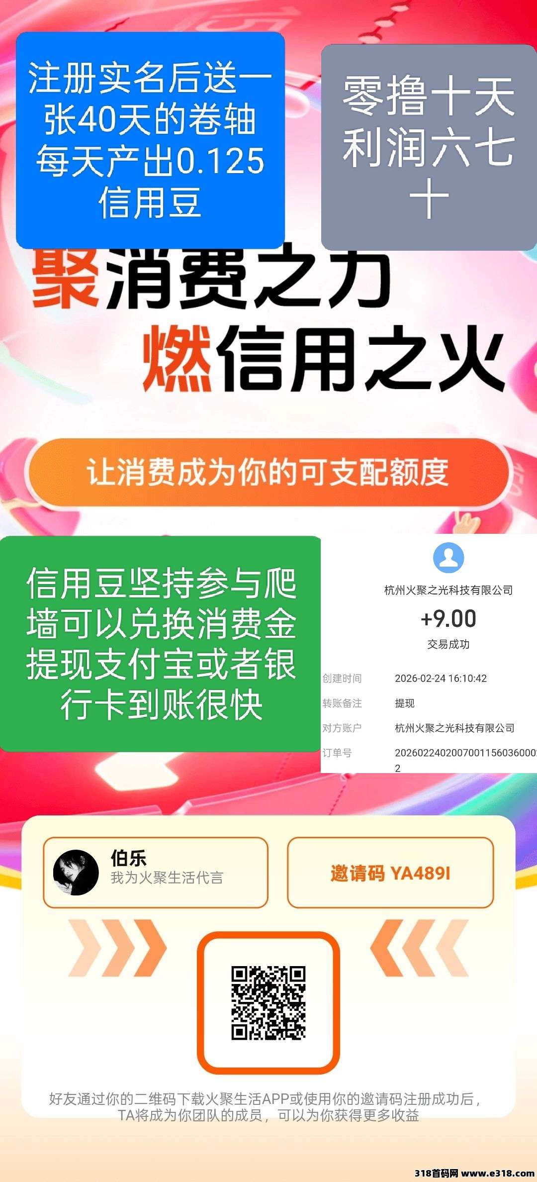火聚生活，2026最赚钱的项目