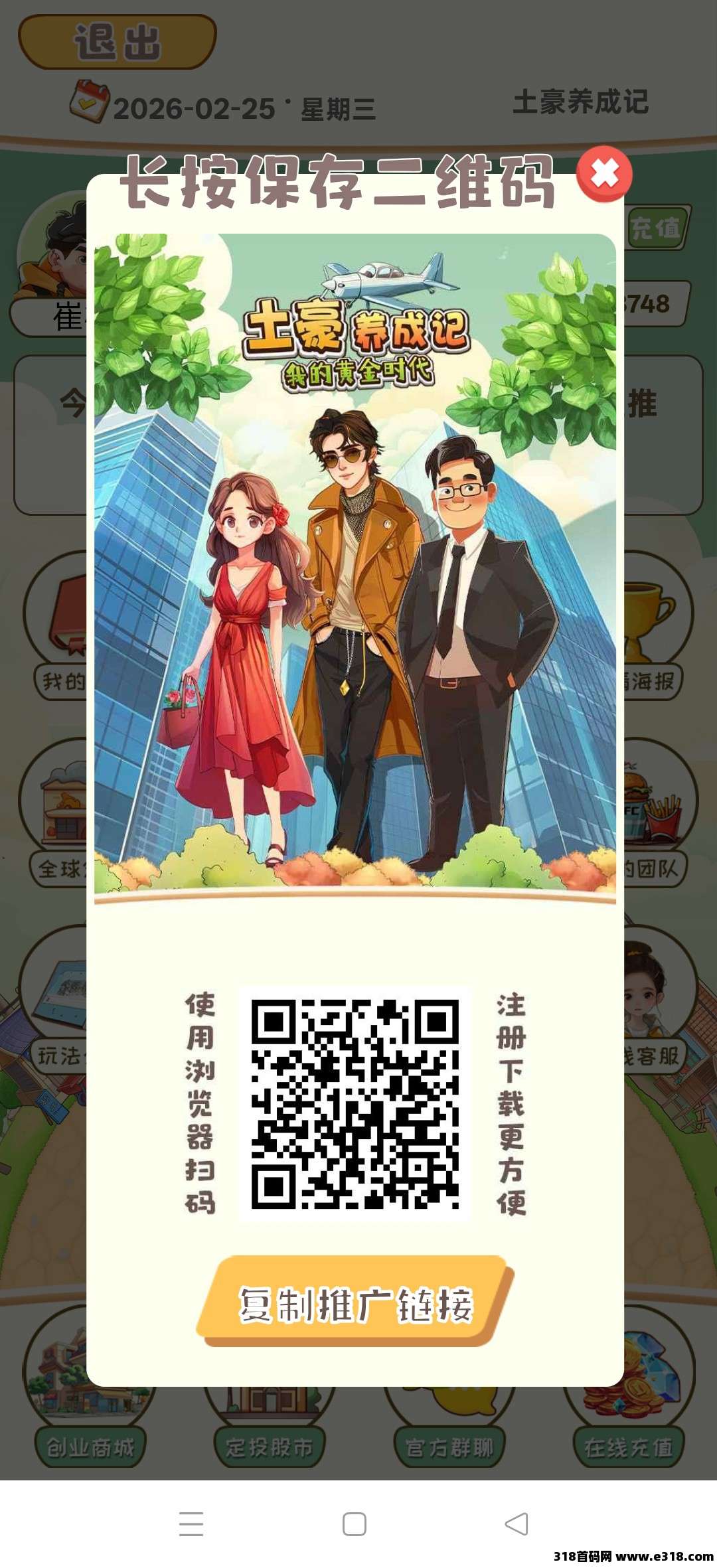 土豪养成记，零撸挂机收益，零撸保底收益高，激活后每天收益