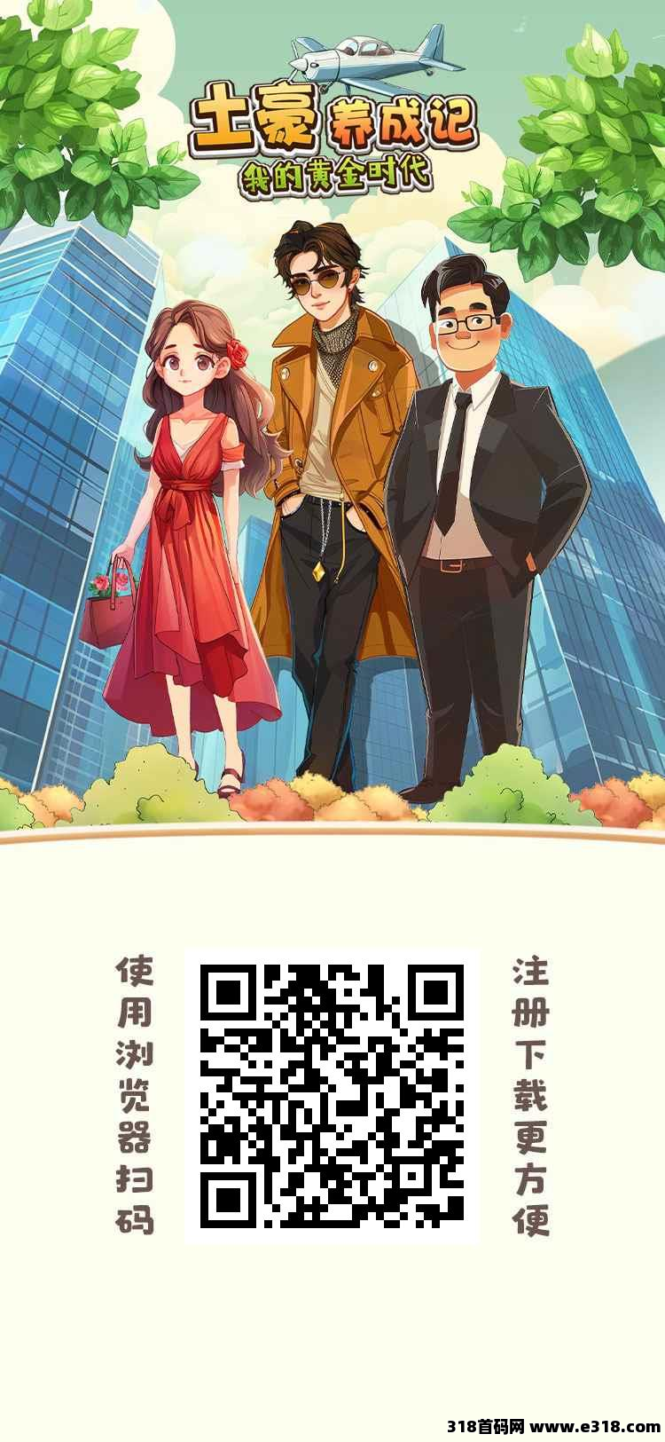 土豪养成记，刚出一秒，亲测零投资提现秒到账无手续费