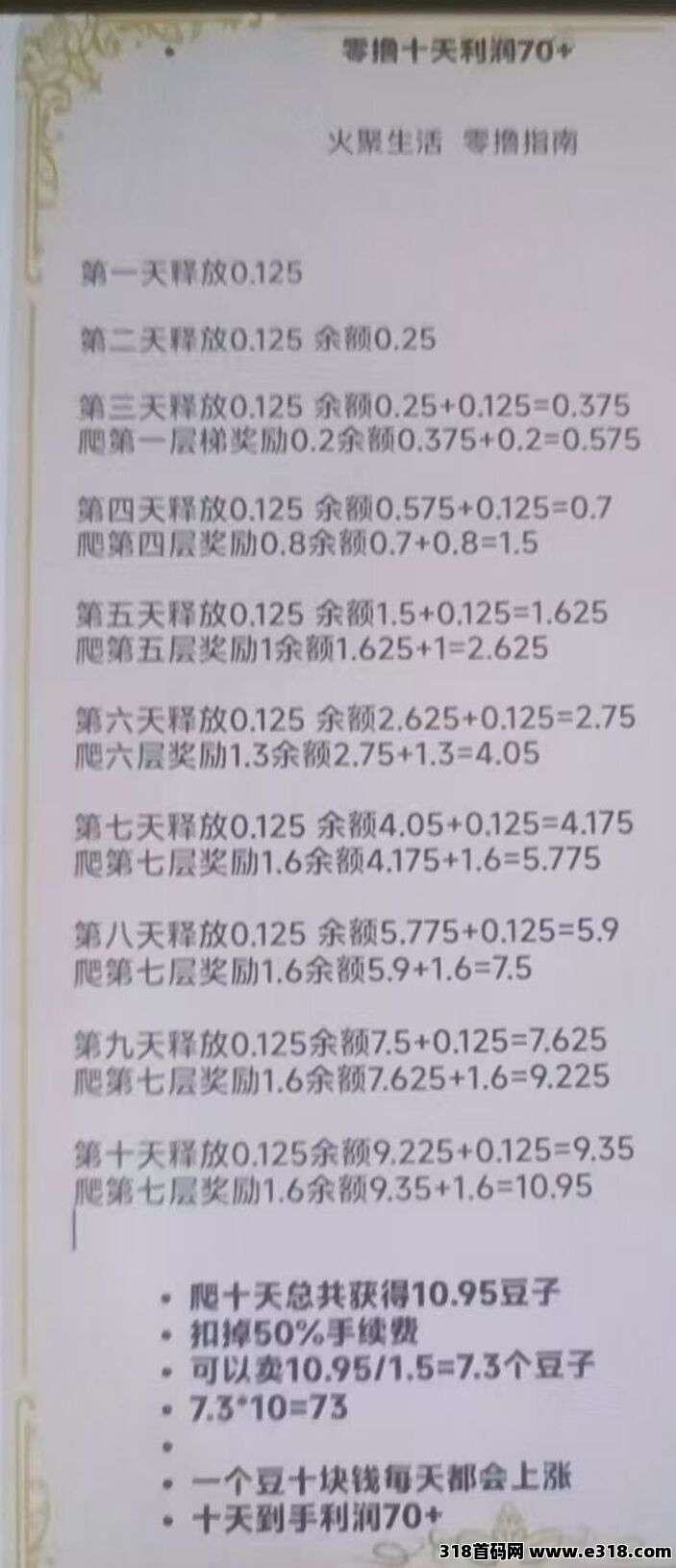 火聚生活0撸，每天5个广告，价值高