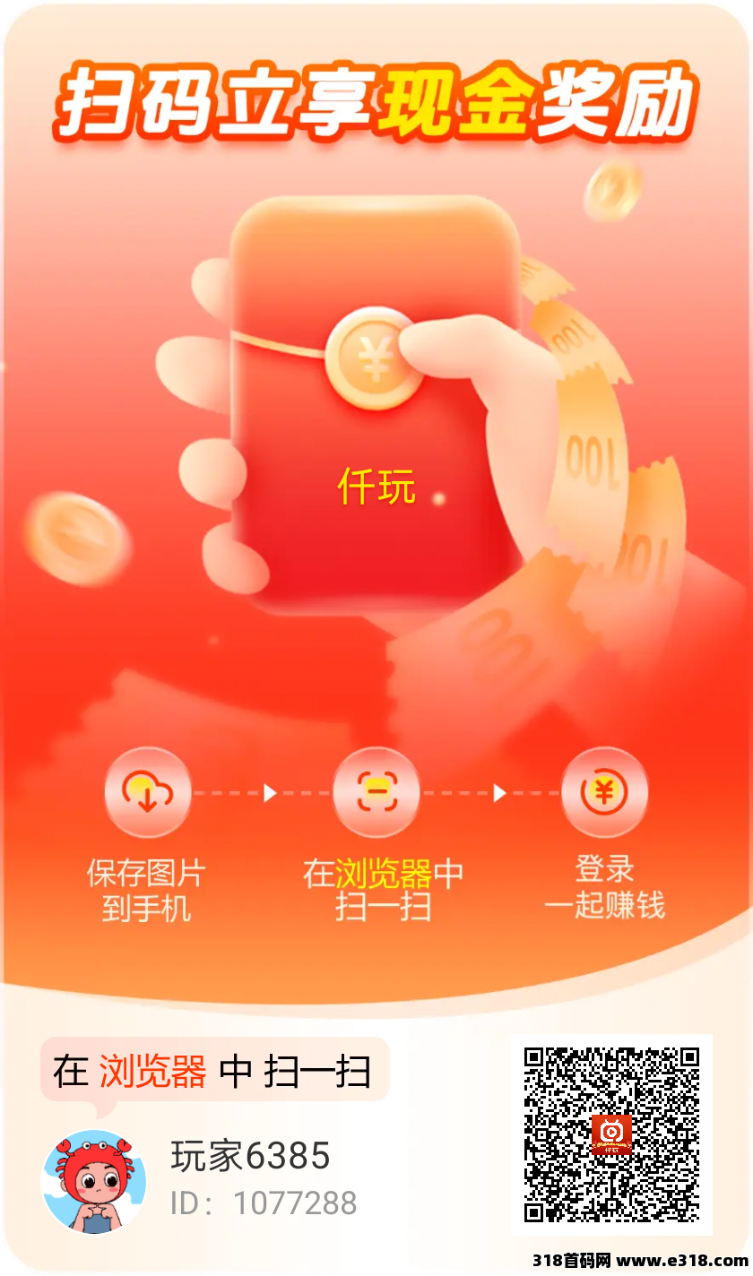 仟玩首码刚出，零撸项目，加入团长轻松赚米