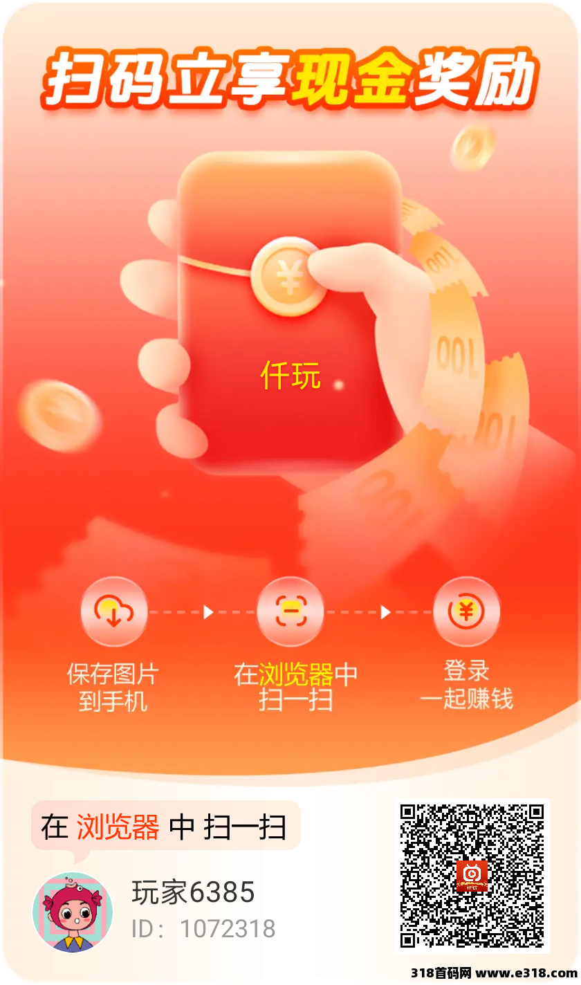 仟玩首码刚出，加入团长轻松赚米