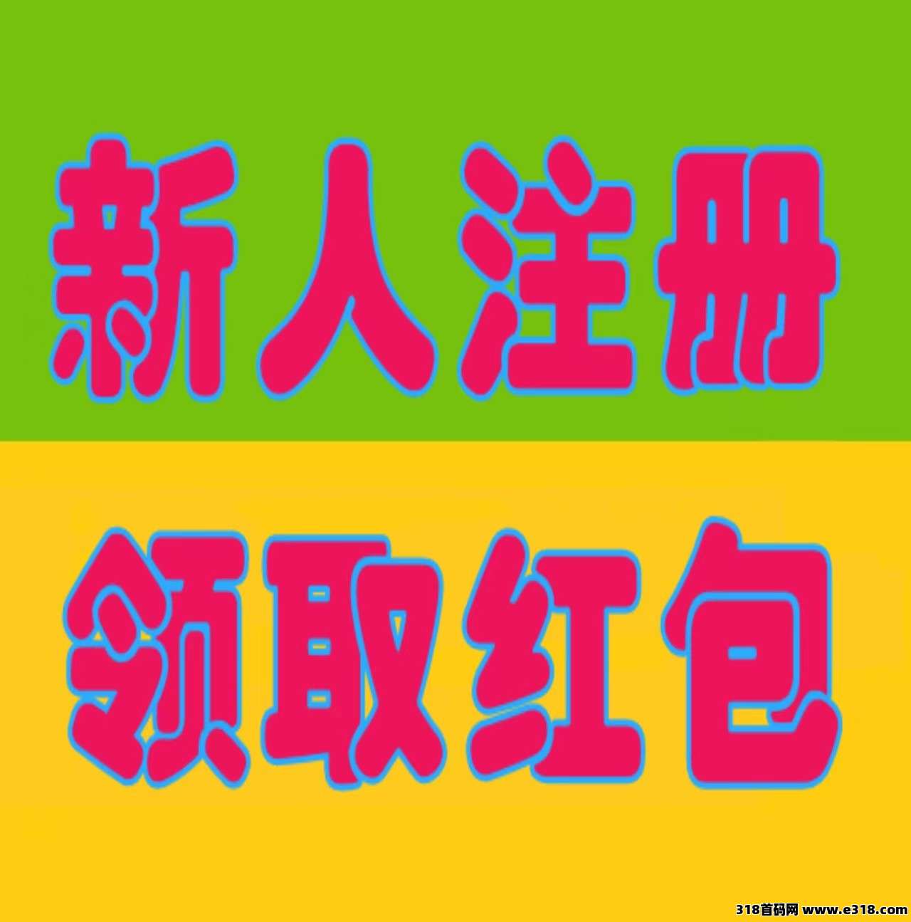 2026最火爆赚钱项目，日赚千元，拉新5元，提现秒到