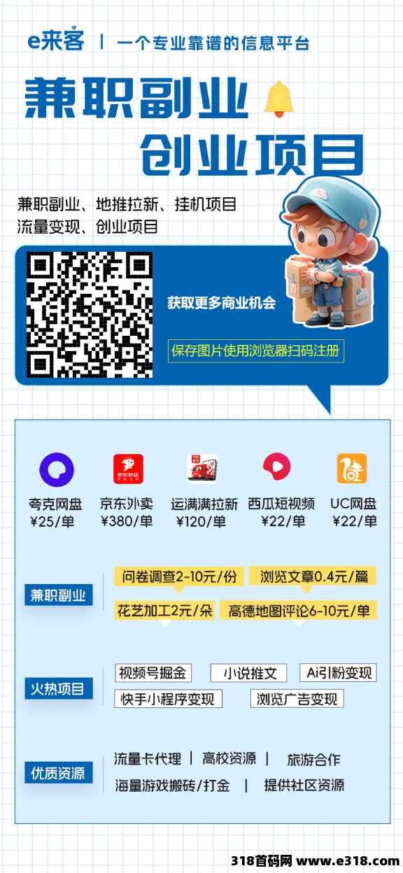 e来客，超火爆找项目推项目软件＋项目合集-精挑细选