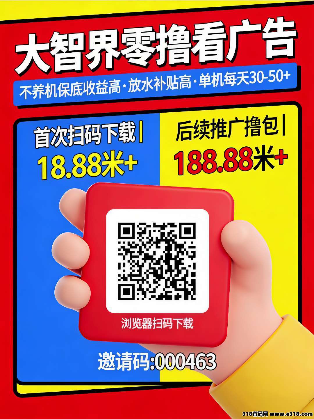 首码大智界，开启财富新征程，错过再等一年，扶持拉满