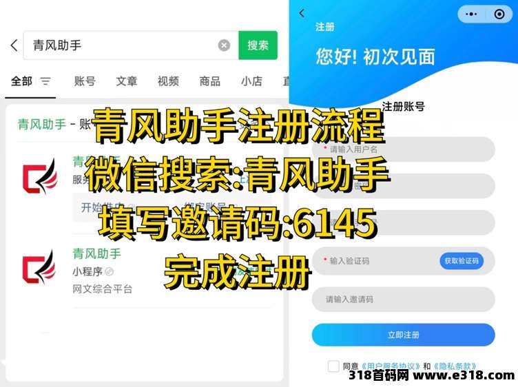 青风助手详细注册流程及邀请码填写步骤，做网盘及应用拉新第一选择，资深渠道商！