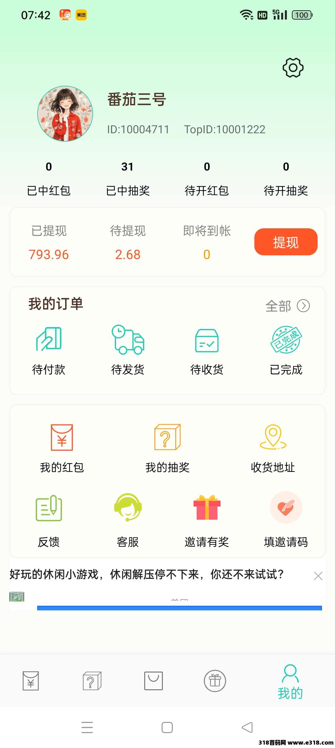 小小番茄，无限看广告，自动提现