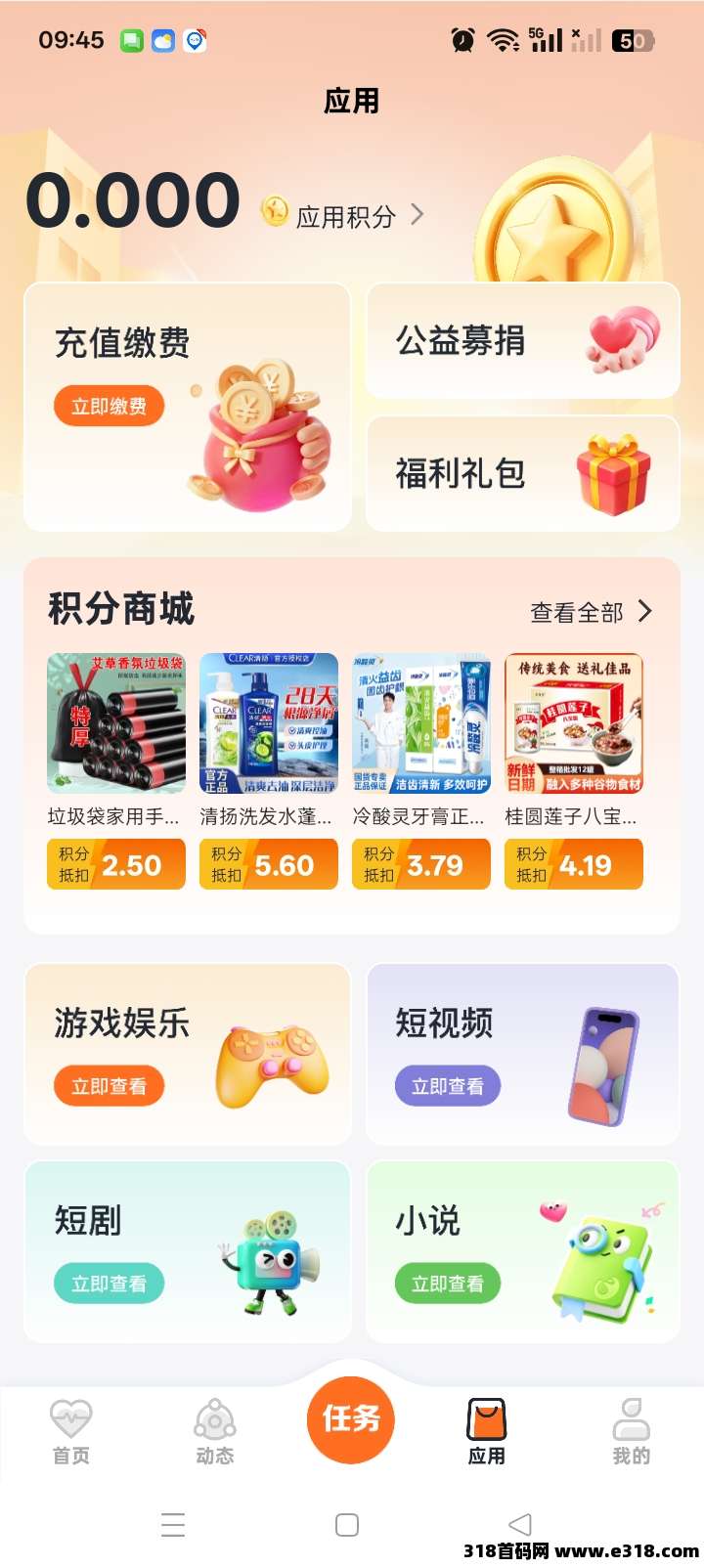 首码米多多，0撸，积分多生态应用