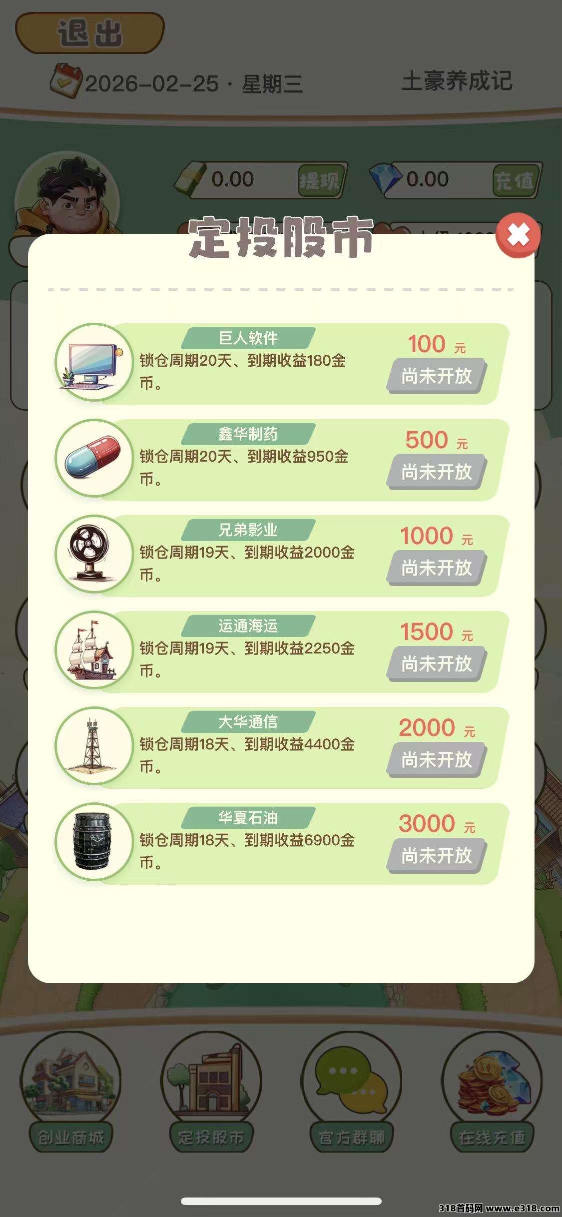 土豪养成记，刚刚上线新项目，提现秒到，本人常驻公司