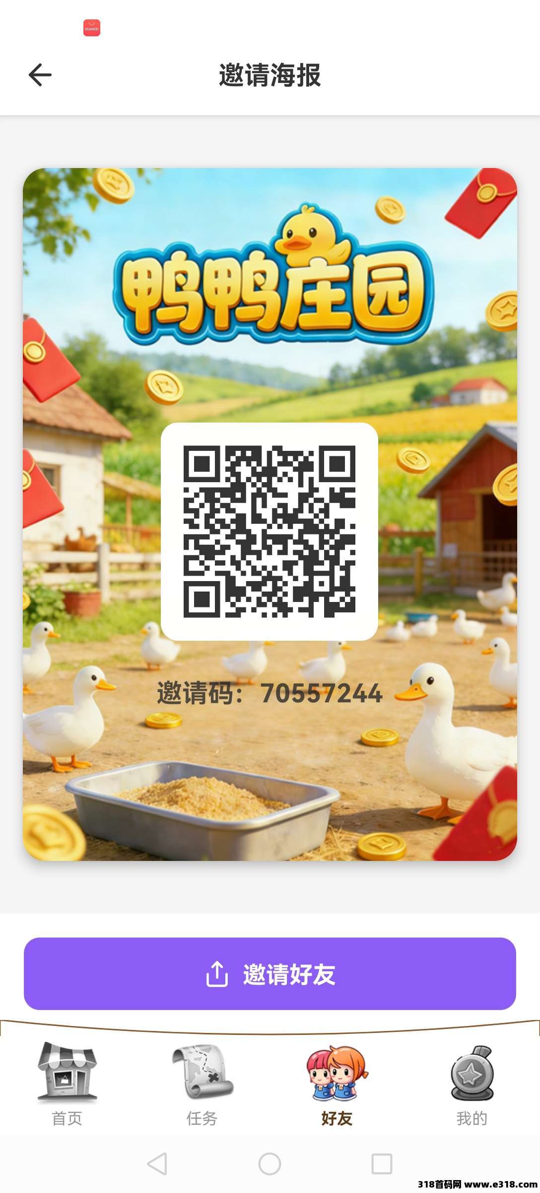 首码才出鸭鸭庄园，免费，养鸭赚米了