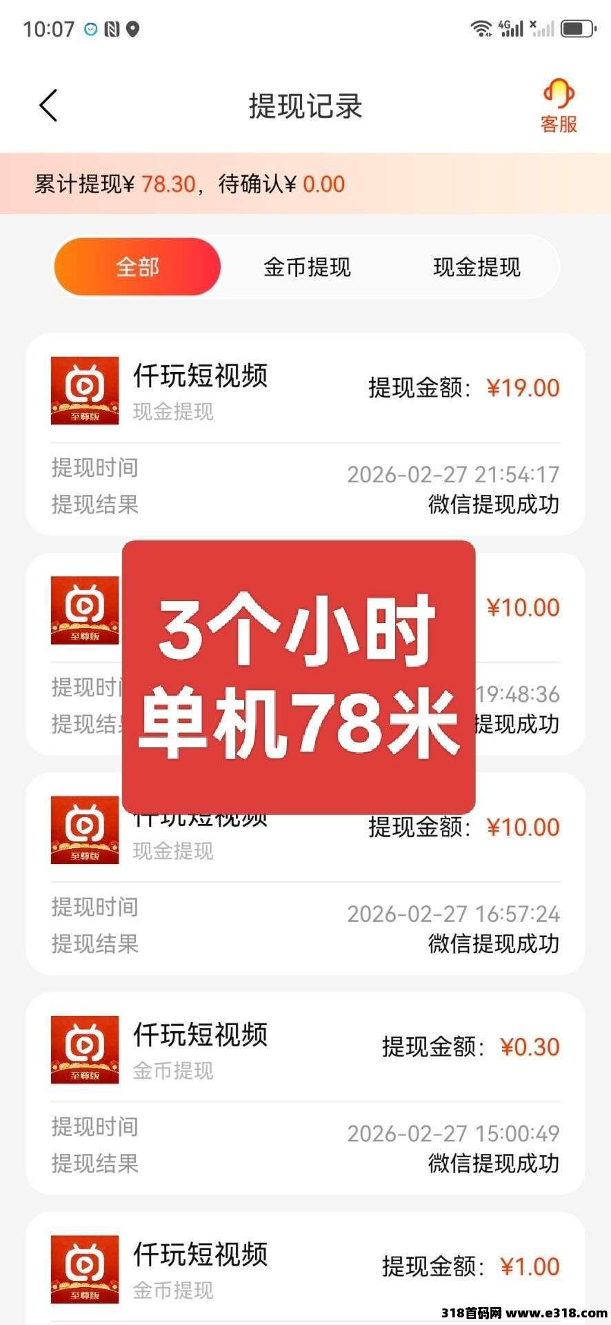 首码仟玩，开启财富新征程，轻松赚取高收益