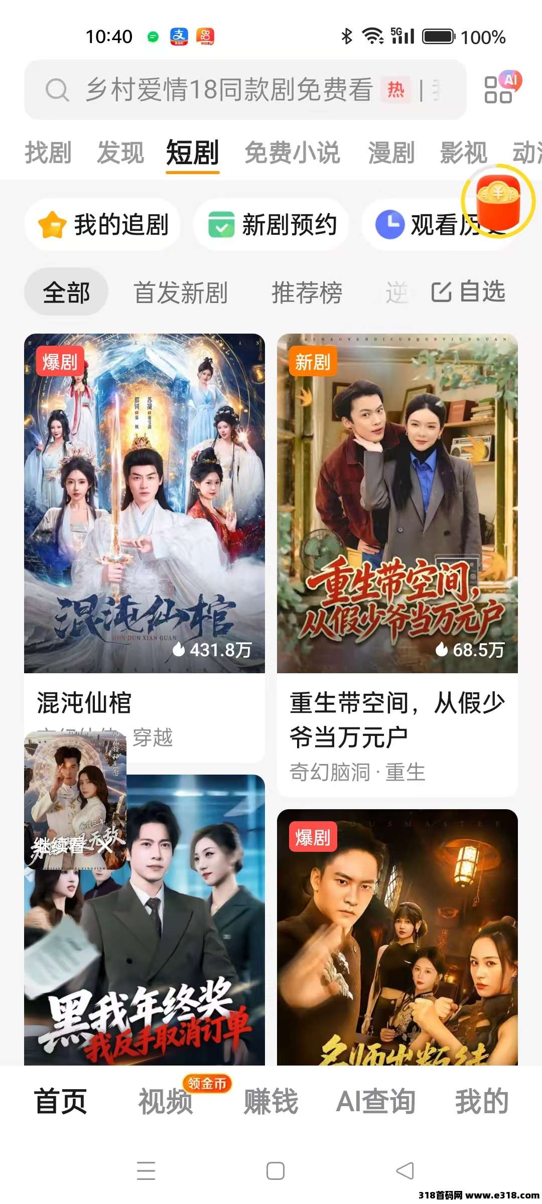 悟空浏览器，刷短剧还能赚零花钱