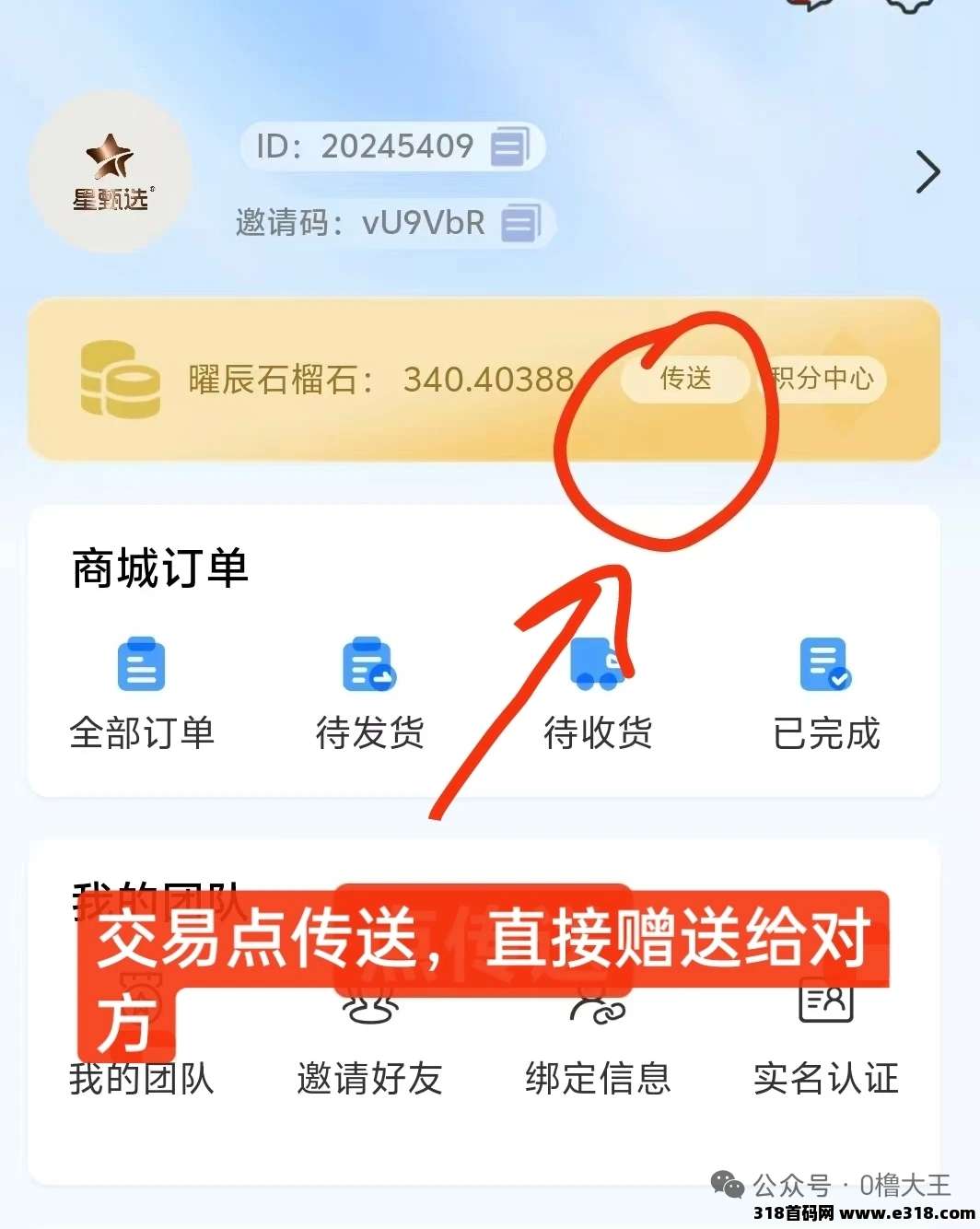 首码上线：星途零撸，每天点一下即可