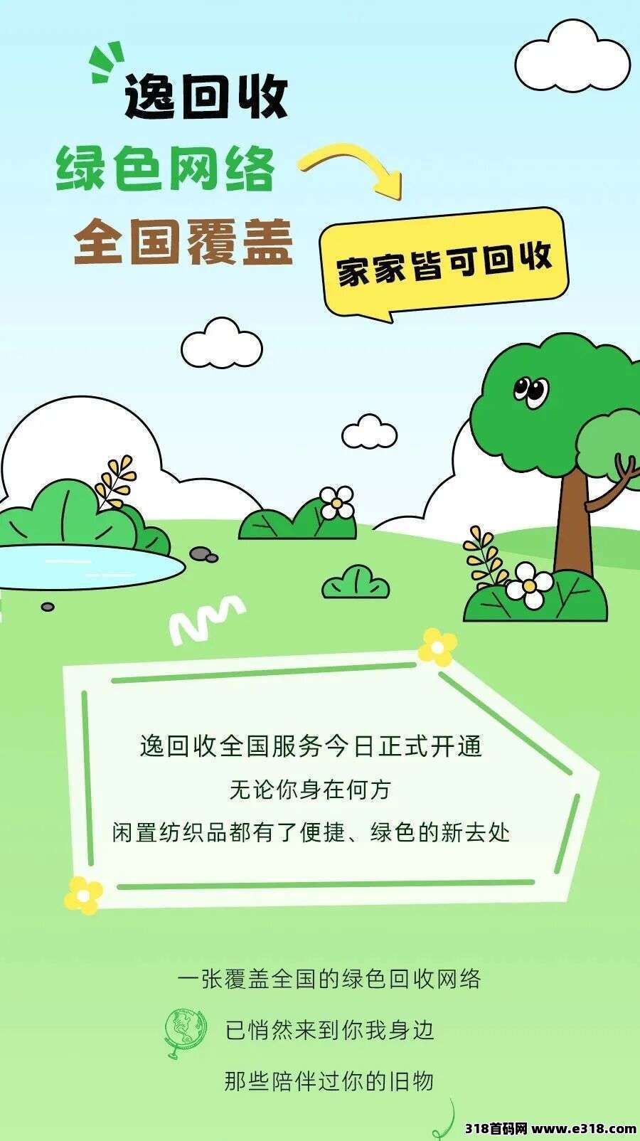 逸回收，邀请好友有收益，亲测有效