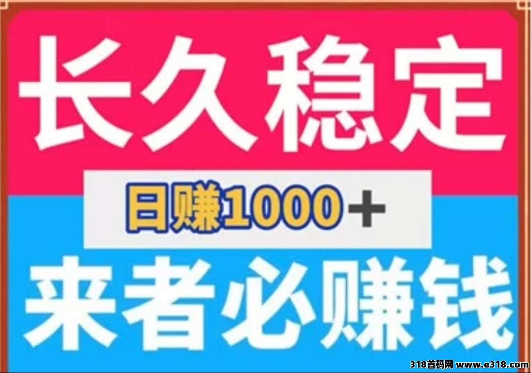 首码八富零撸看广告新风口可日赚4位数管道式收益红利期