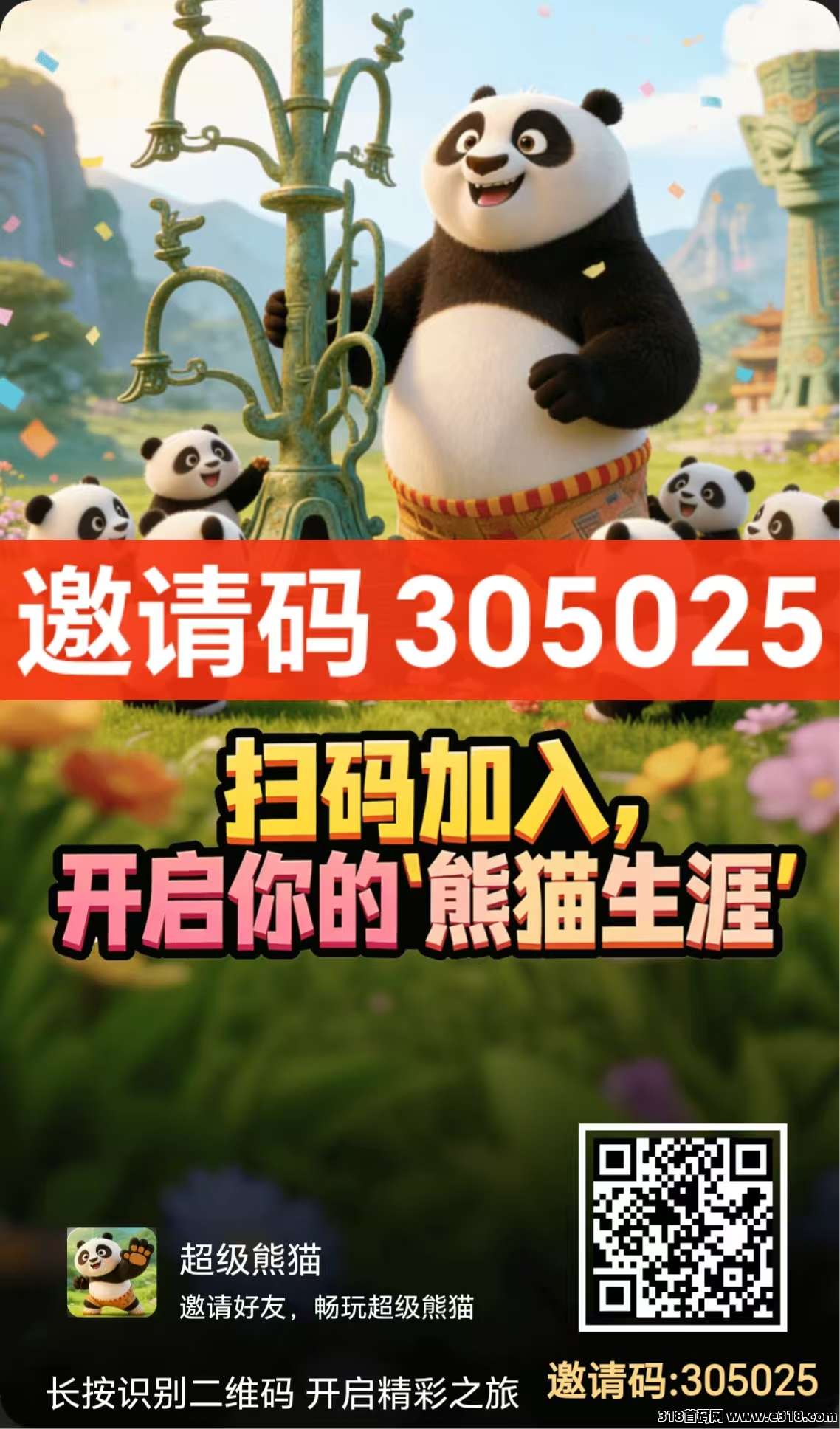 超级熊猫，首码刚出赶紧吃肉