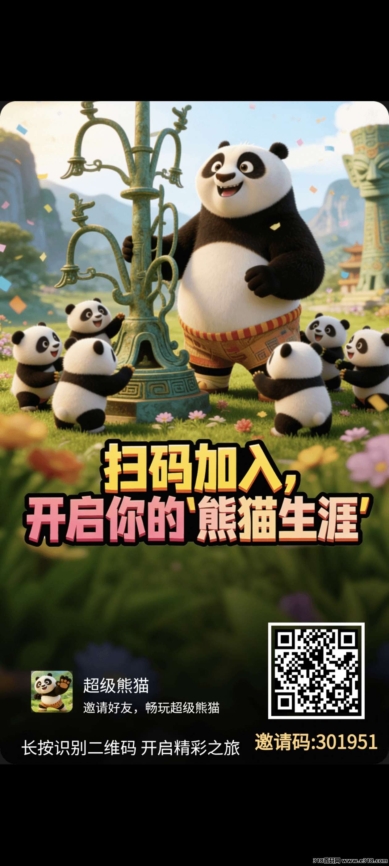 首码超级熊猫，刚出抓紧上车