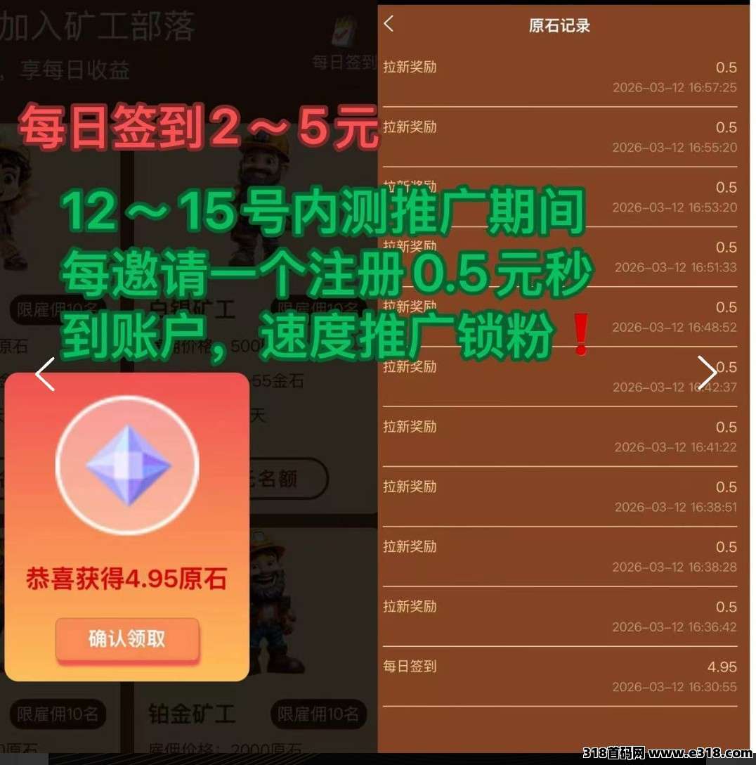 矿工部落，明天上线，纯零撸