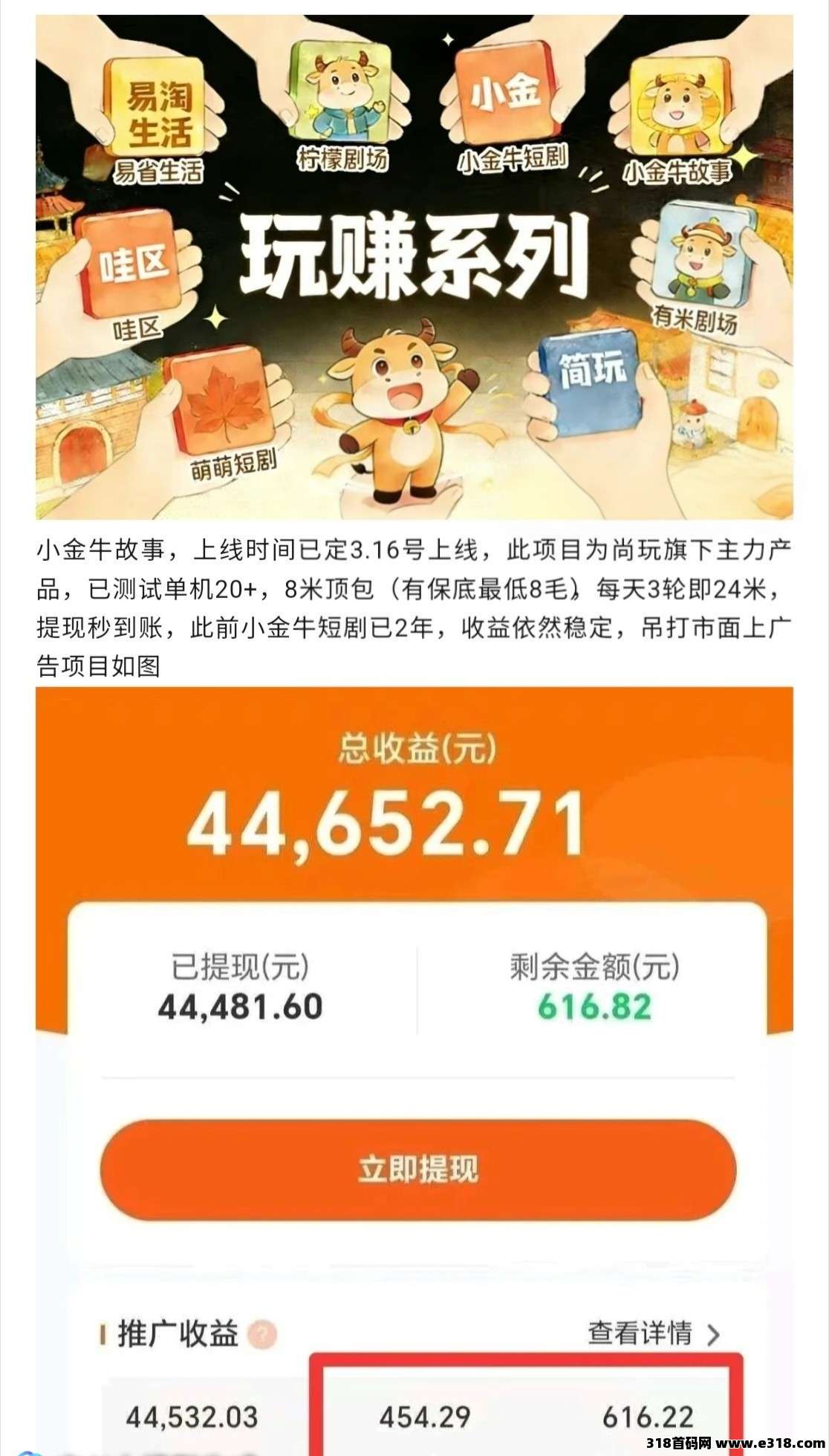 小金牛故事0撸，即将上线高扶持