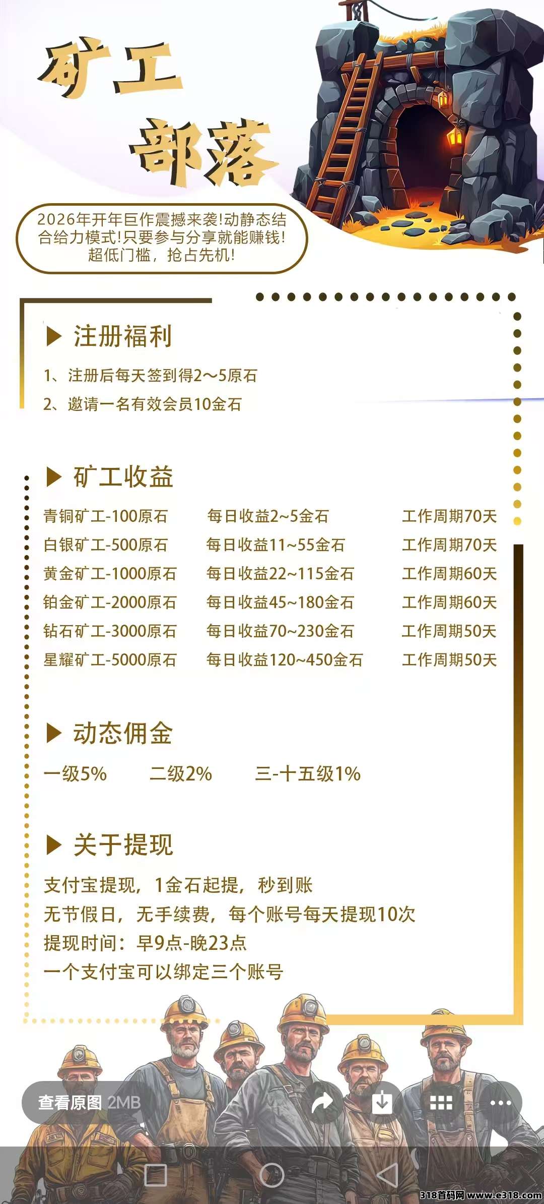 矿工部落，预热后天上线，真正零撸不需要花钱，提现秒到账
