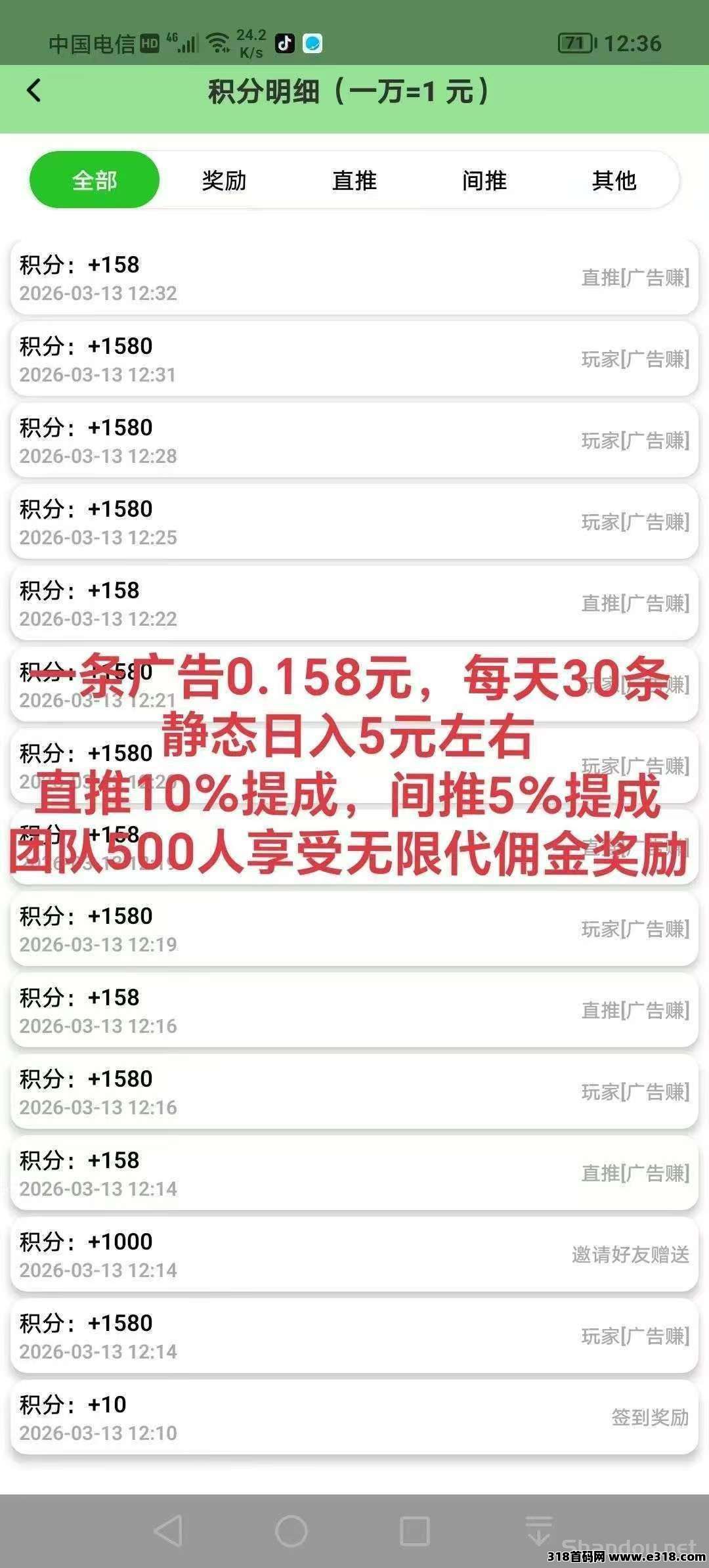 微信图片_20260313230418_622_2.jpg 首码树影时代,零撸看广告赚钱,每日不养机看30条广告,一条广告0.158米