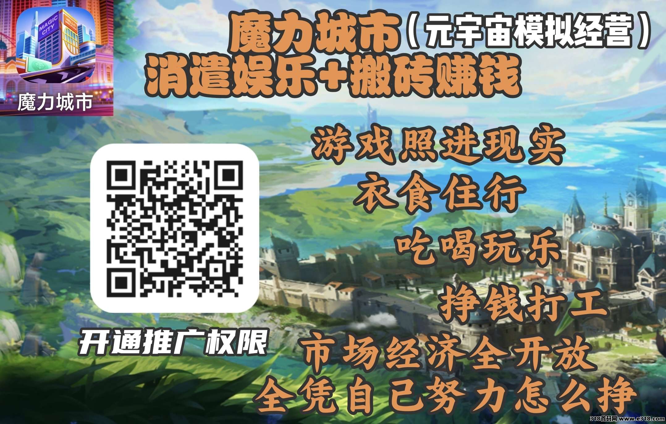 魔力城市，模拟人生赚现金