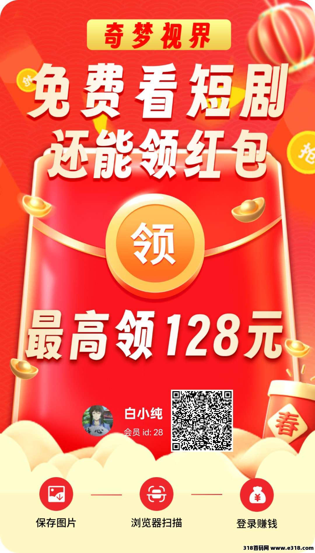 奇梦视界首码，零撸广告赚，保底收益高，放水中，不养机，团队模式