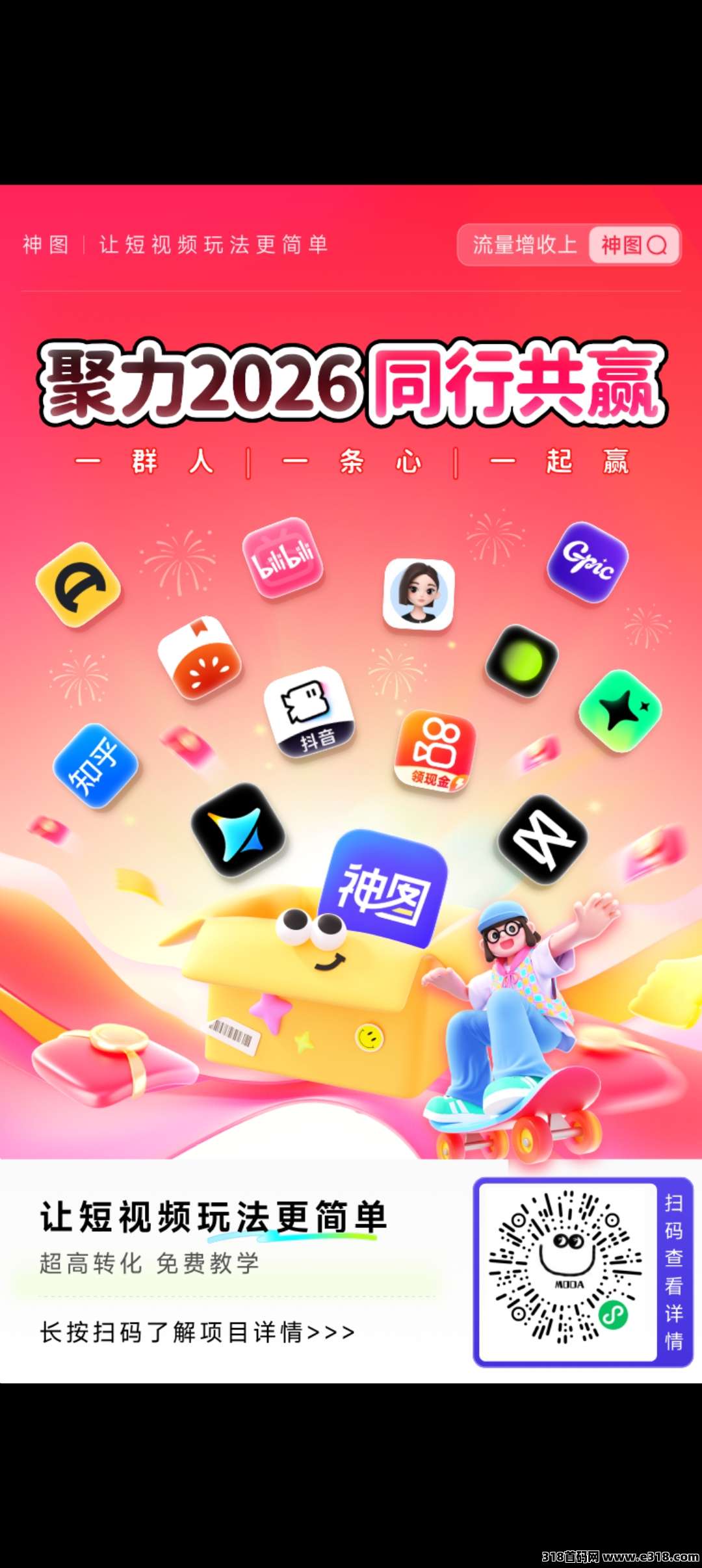 神图君，Ai短视频新风口，零门槛创收！