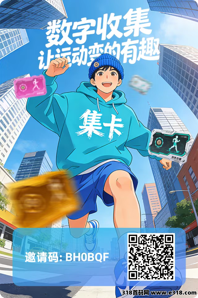 首码集卡运动，0撸无广告，每天走步赚