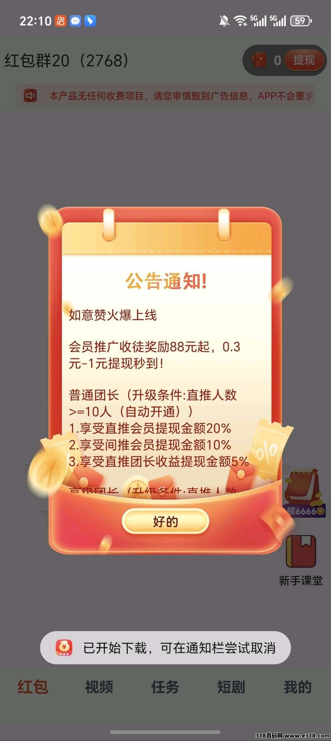 如意赞，零撸看广告，保底收益高，放水中，拉新奖励