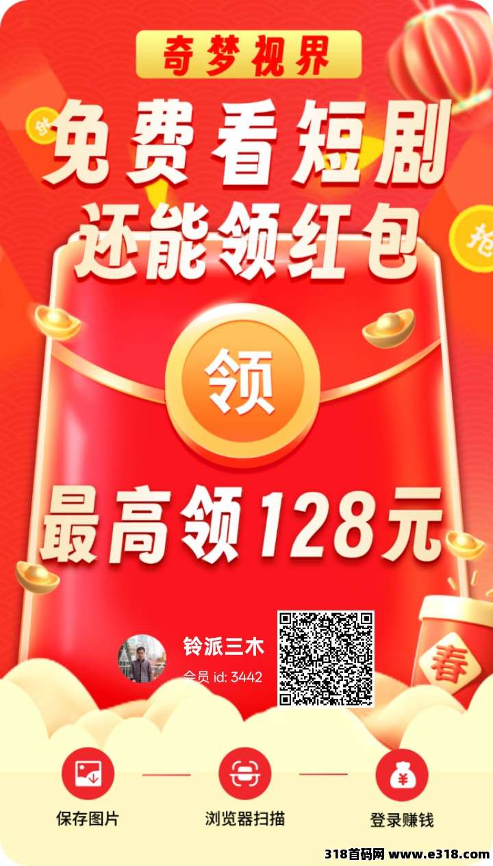 首码奇梦世界，看广告保底收益高，放水了白嫖大毛