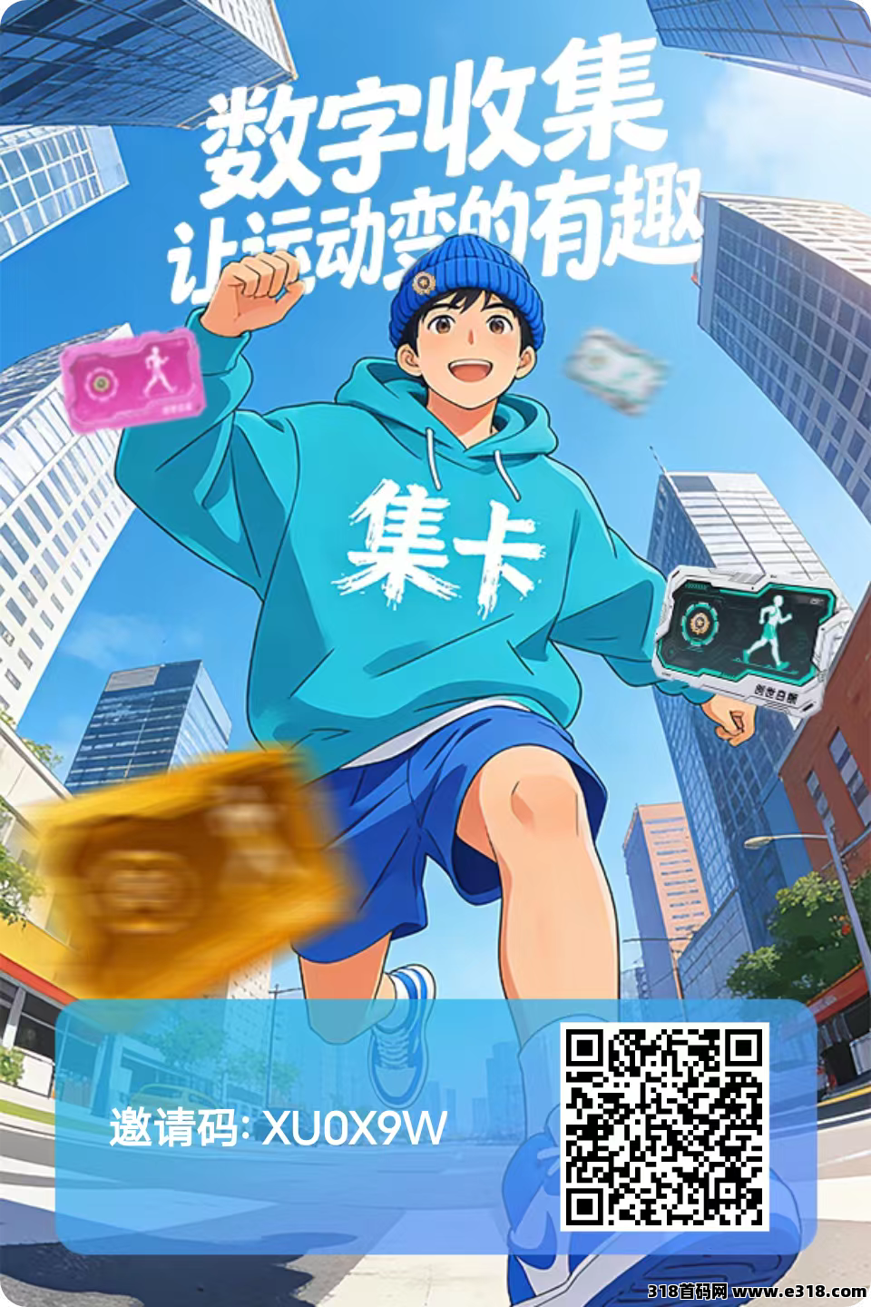 集卡运动今日首发，热度可以，零撸上车