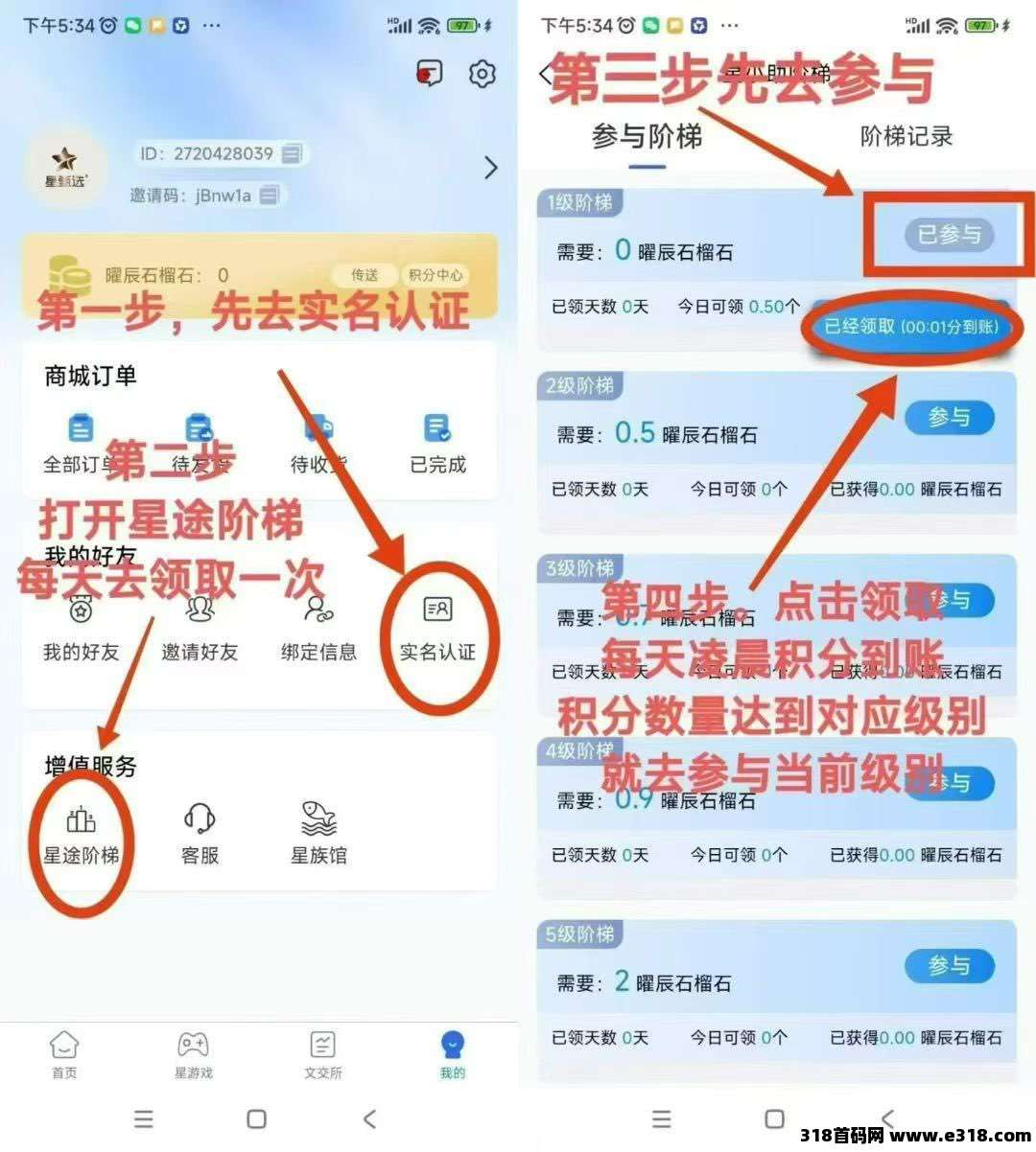 【星途】重新起航，可零撸！招团队