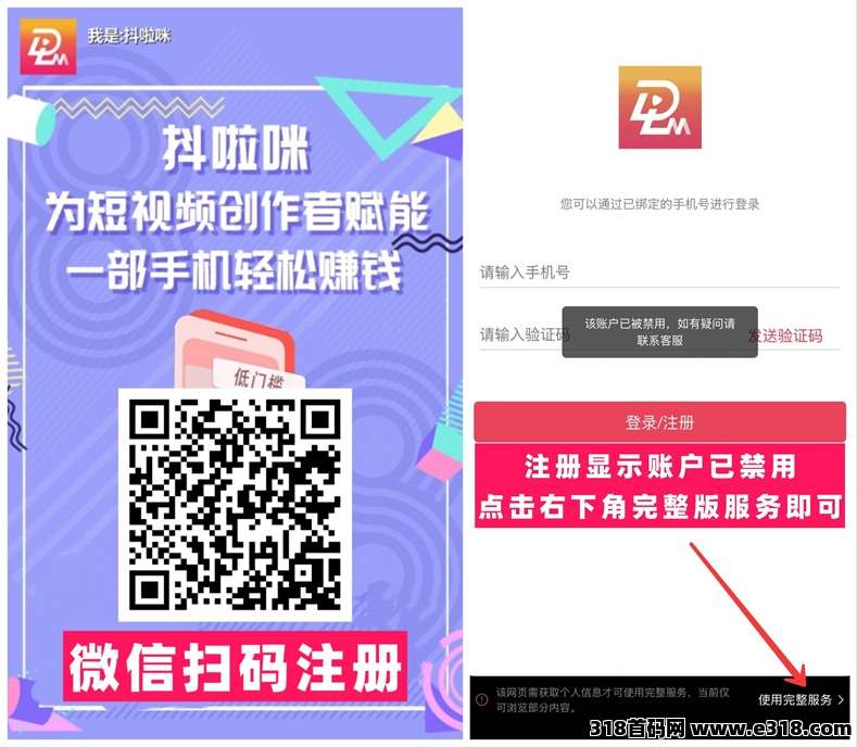 抖啦咪app拉新注册方法步骤，新人只需要三步快速注册，全网对接网推大咖！