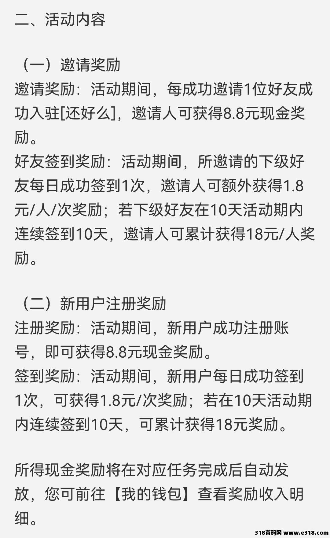 还好么，零撸，无广告，无实名，每天一秒签到赚米