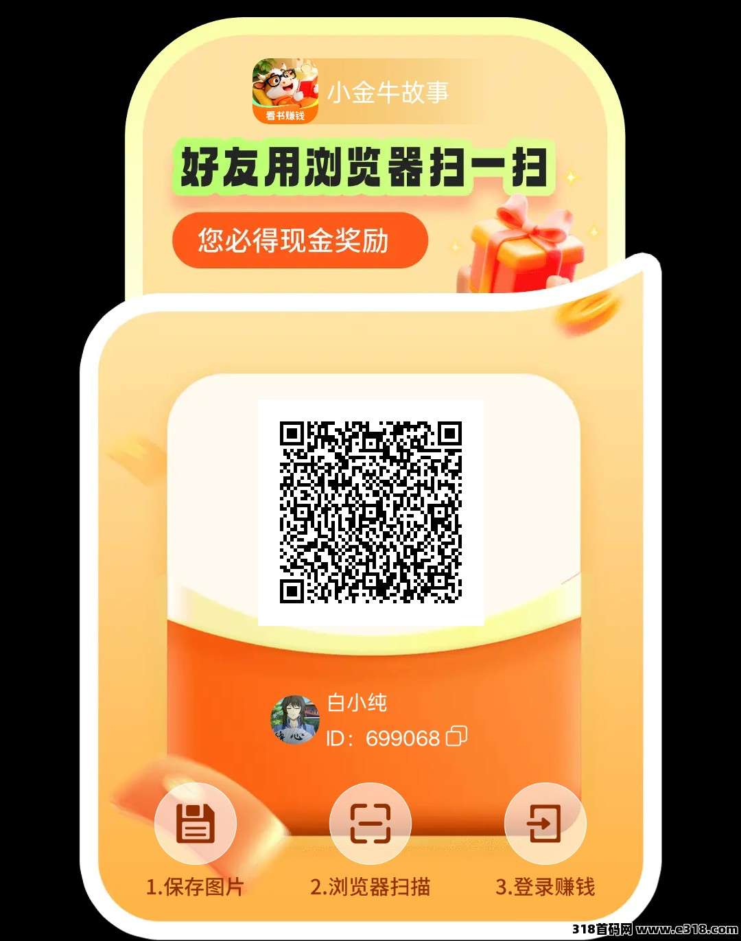 小金牛故事首码，看广告看小说赚米，新品上线，拉新奖励