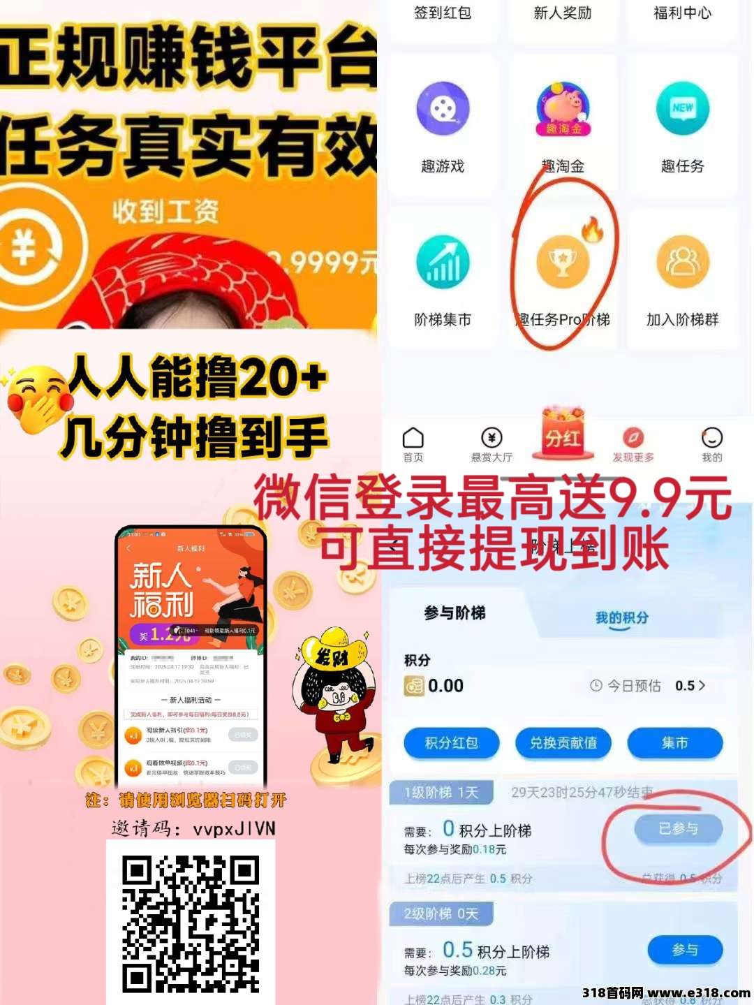 趣任务首码上线，几分钟撸到手，团队奖励稳稳叠加