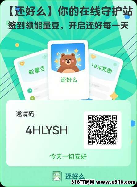 还好么APP：零撸，无广告，不用实名，每天一秒签到赚米