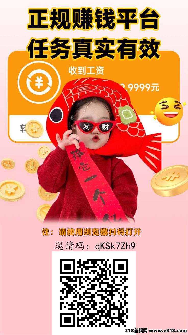 趣任务注册秒提，无广告，扶持高