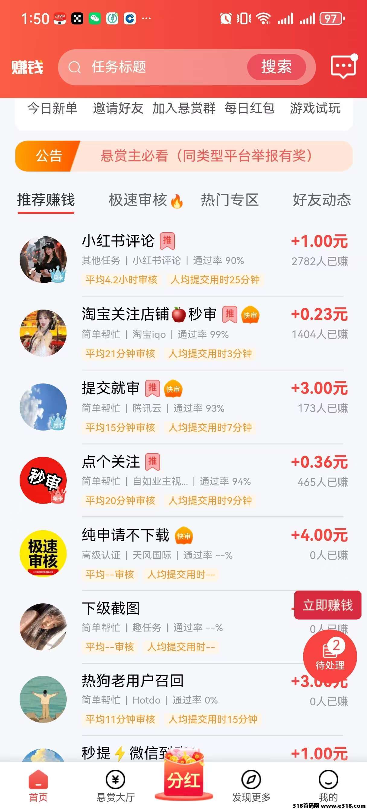 趣任务Pro，超大悬赏平台