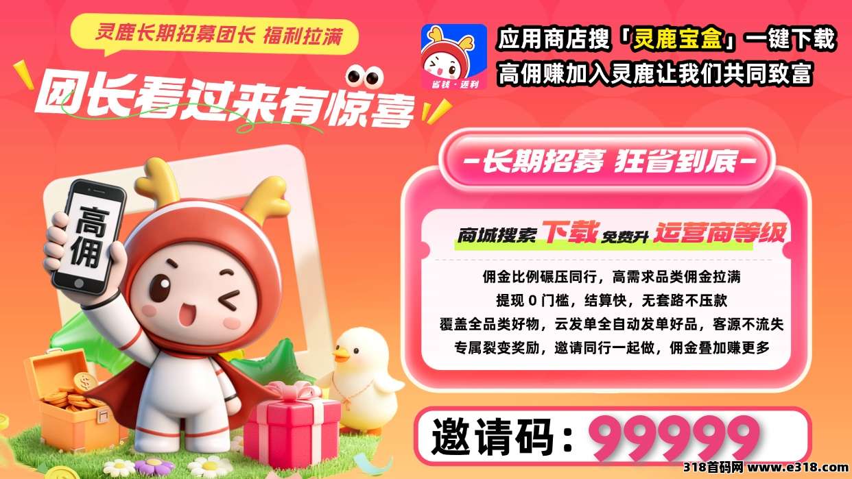 灵鹿宝盒返利，返利天花板