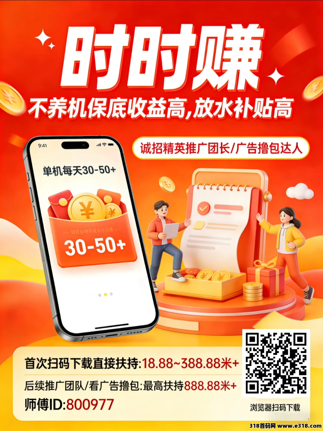 首码时时赚：零成本掘金时代，广告变现新风口已至！