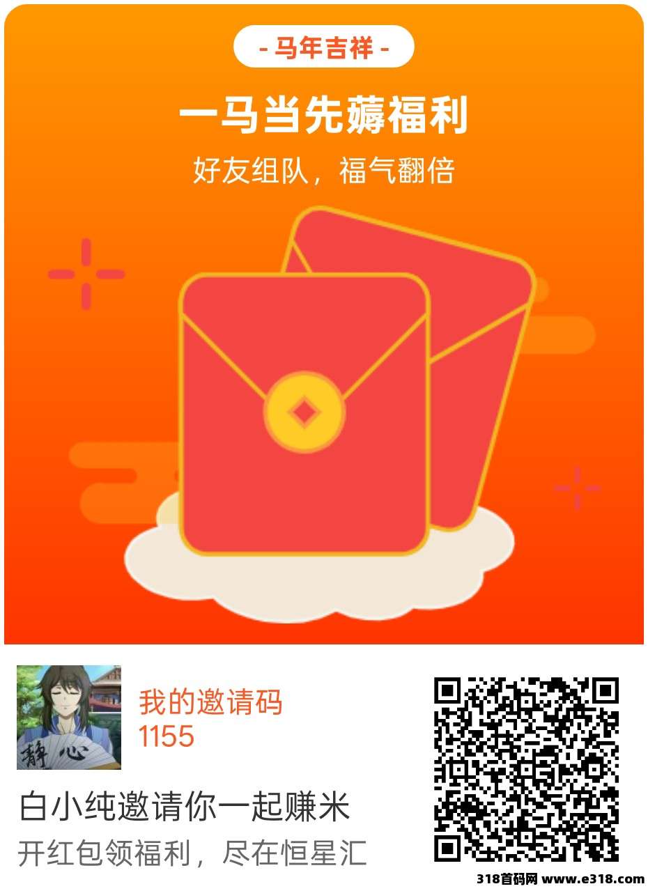 恒星汇，零撸广告转，保底收益高，放水中，拉新奖励，新品上线，