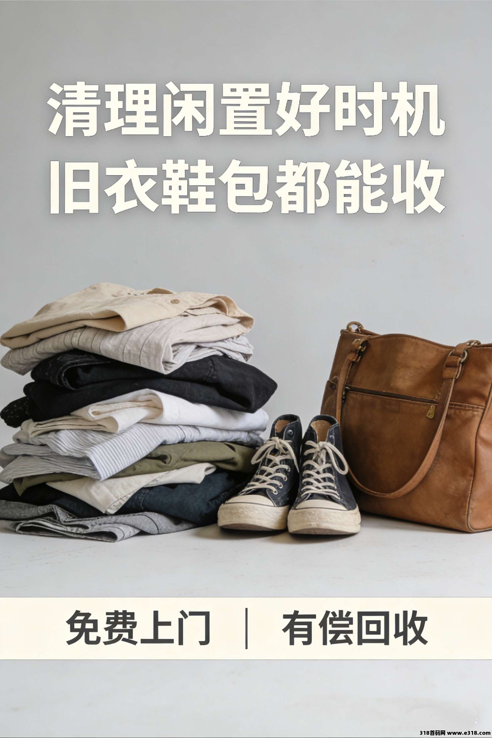 宝妈大学生速看！做铛铛一下旧衣回收推广大使，环保赚钱两不误