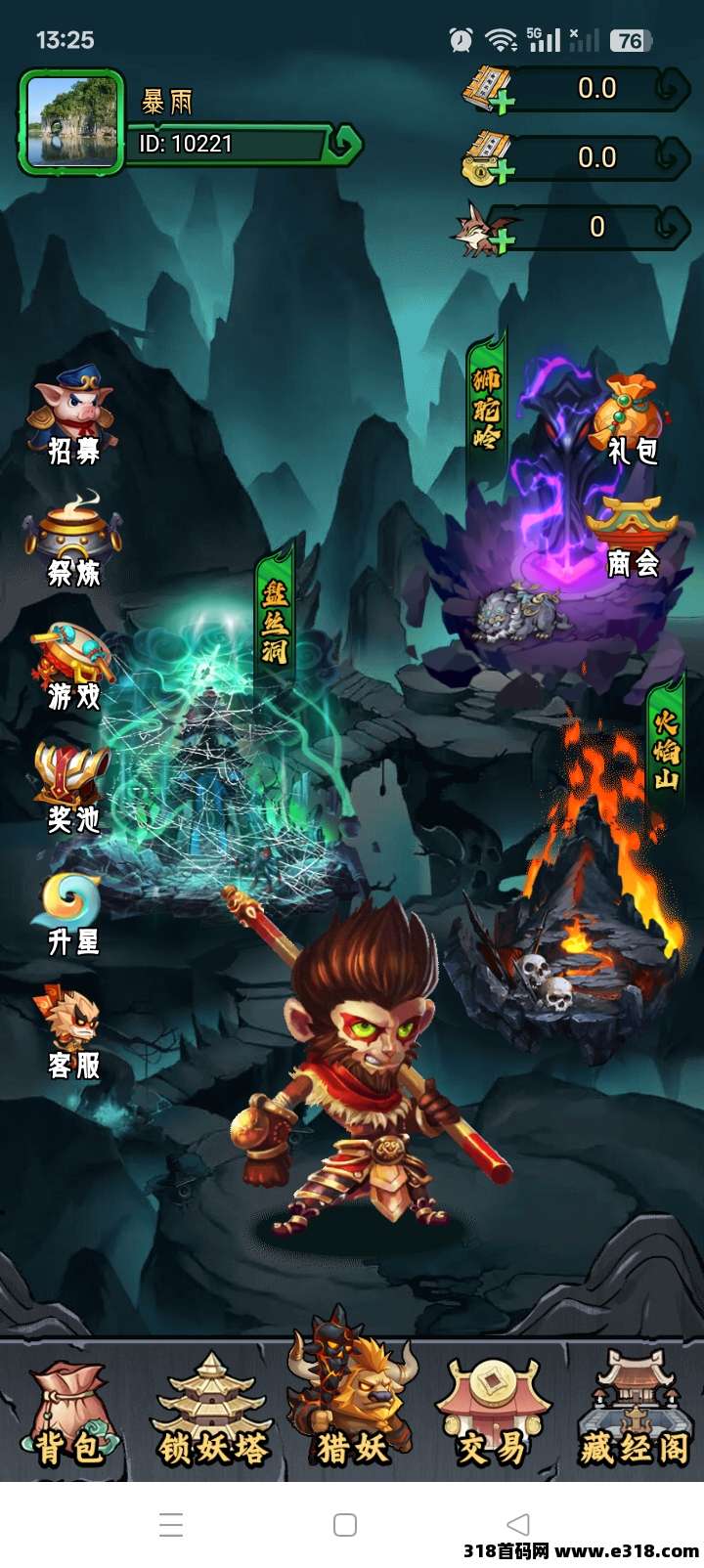 西游降妖，可撸，不要错过的长期稳定项目