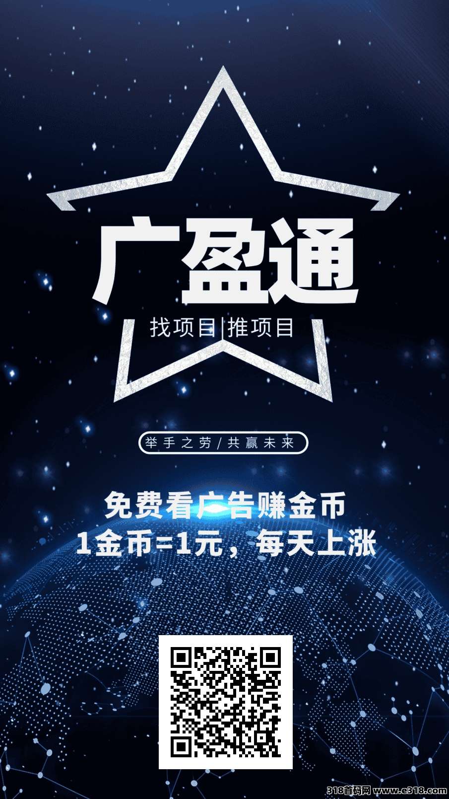 广盈通，零撸每天浏览5个项目，新品上线，保底收益，拉新奖励