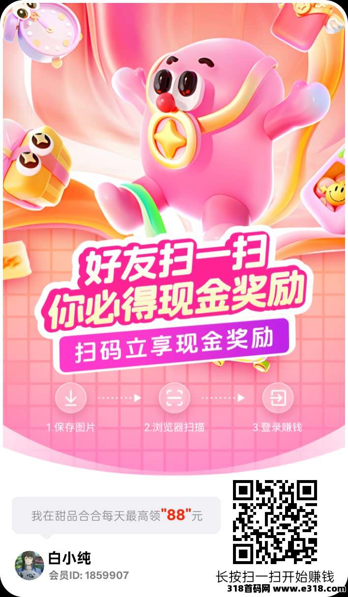 甜品合合！零撸纯撸广告！保底收益高放水中，团队模式，新品上线