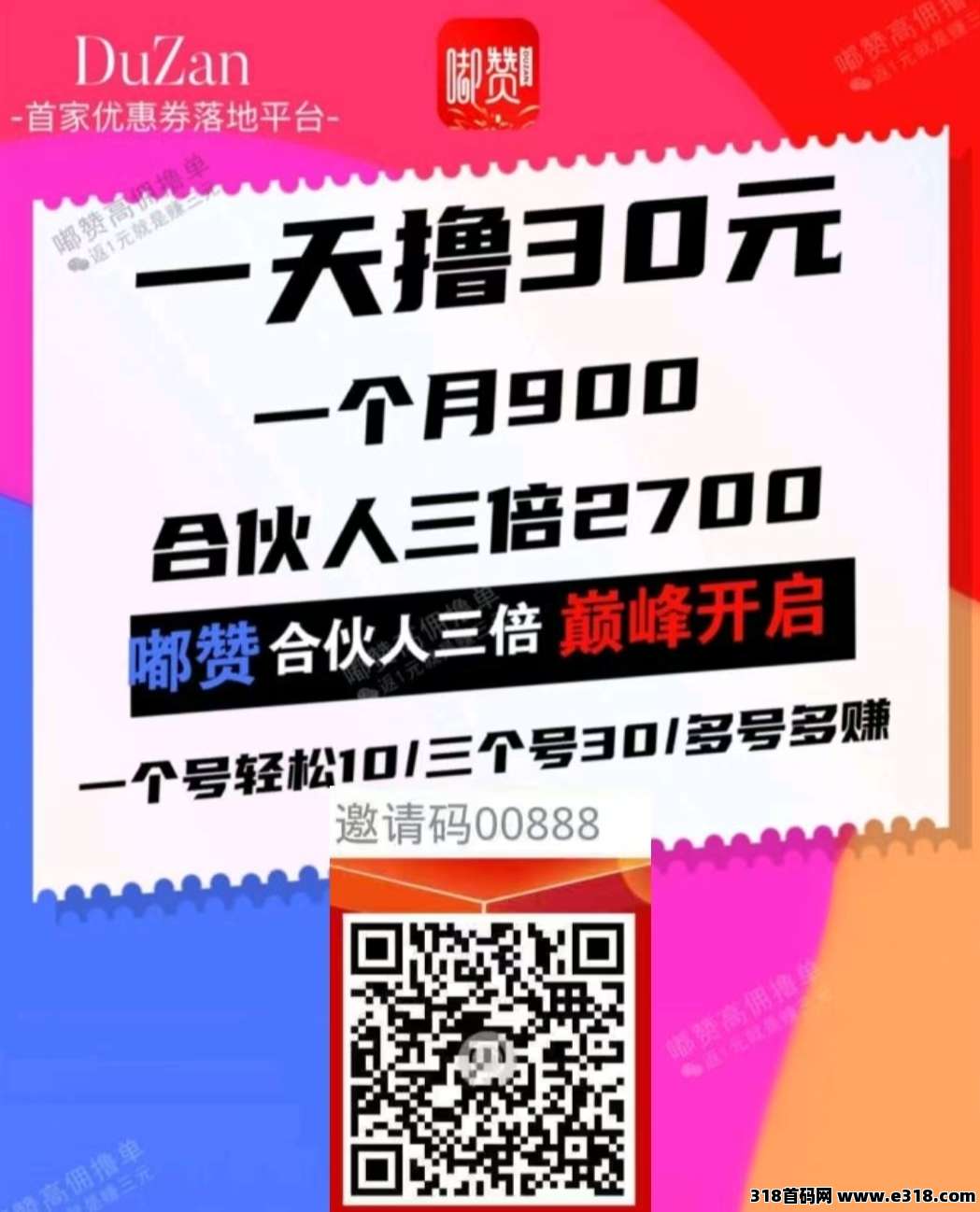 嘟赞省钱购物还能赚，合伙人计划收益稳赚！