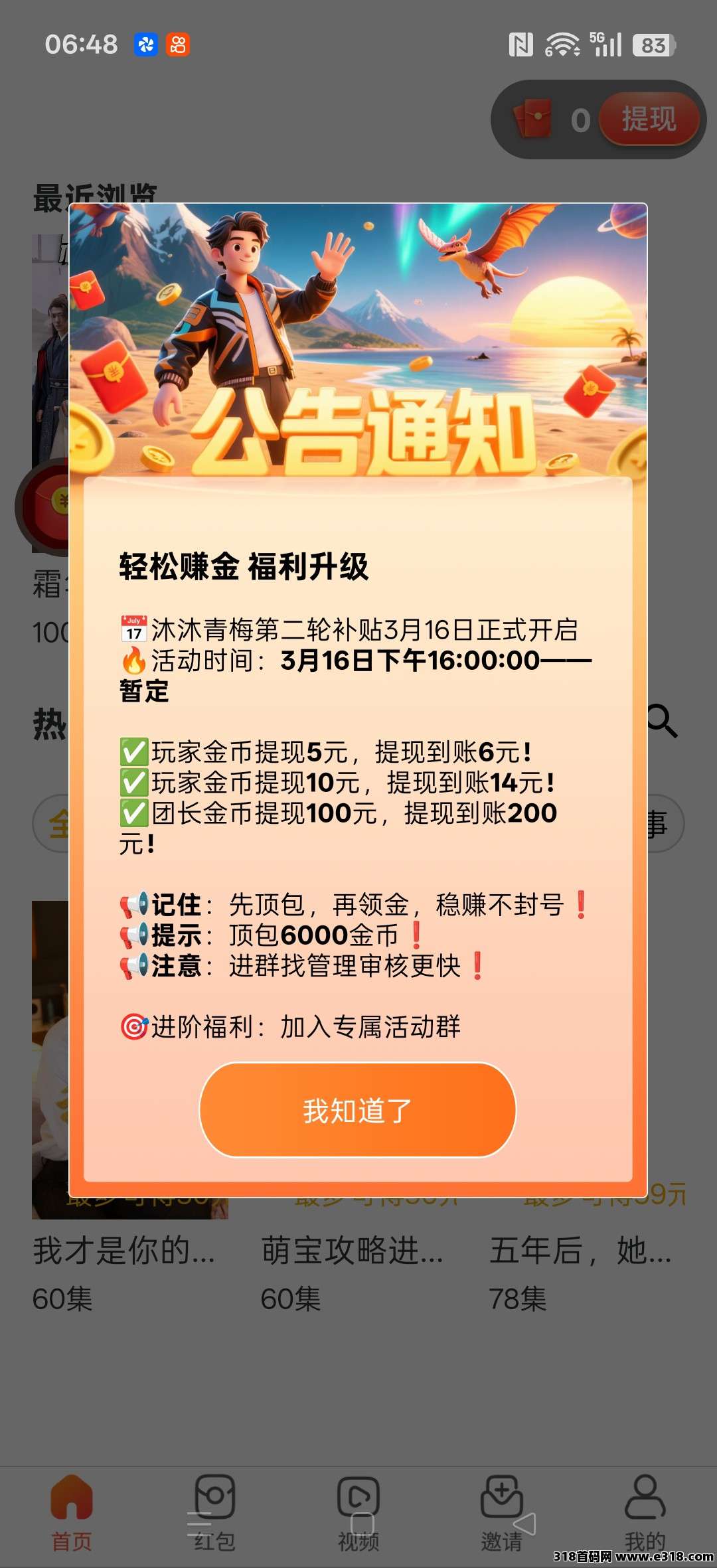 沐沐青梅，零撸看广告，保底收益高，放水中