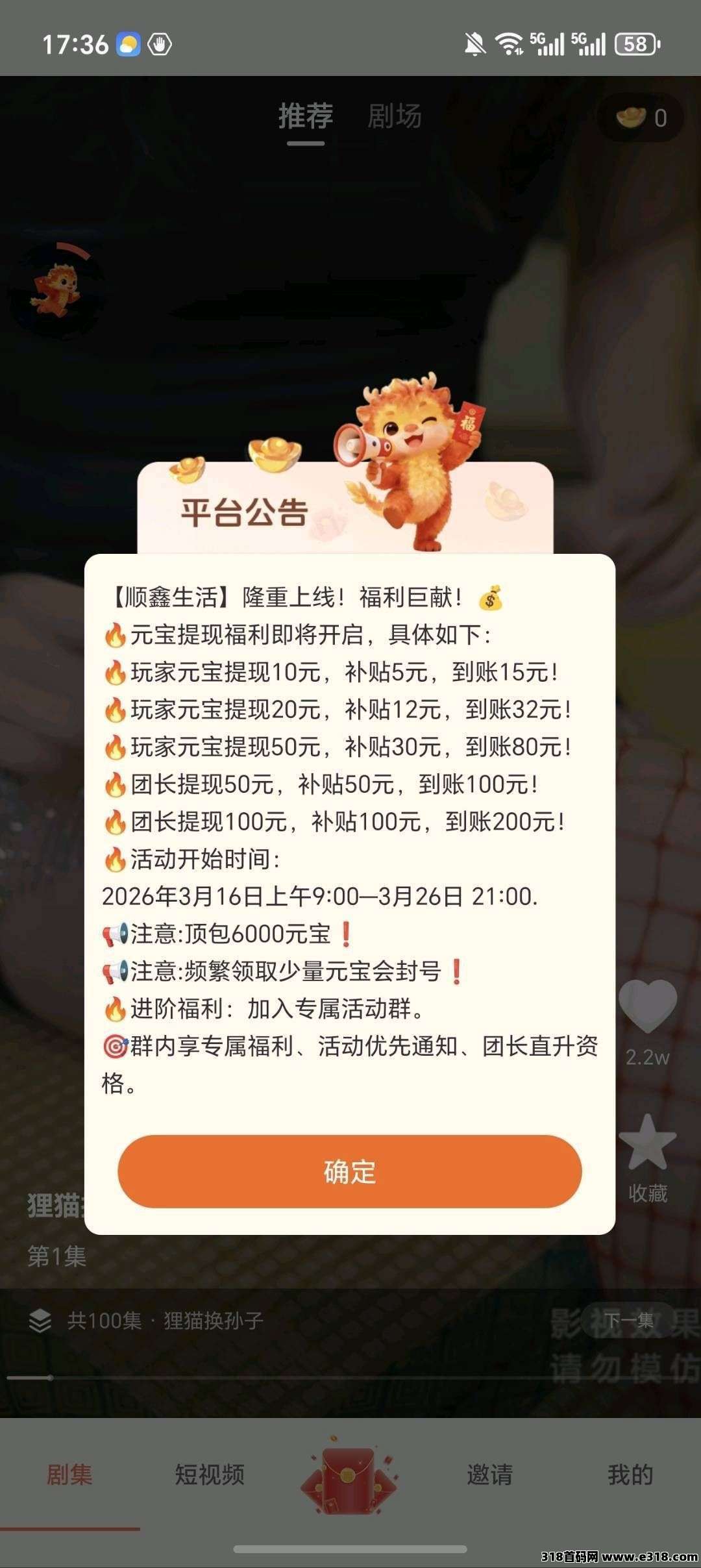 〖顺鑫生活〗零撸看广告，放水中，保底收益高，新品